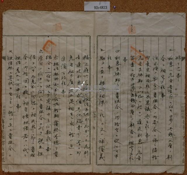 昭和十八年郭其財根抵當約定書藏品圖，第2張