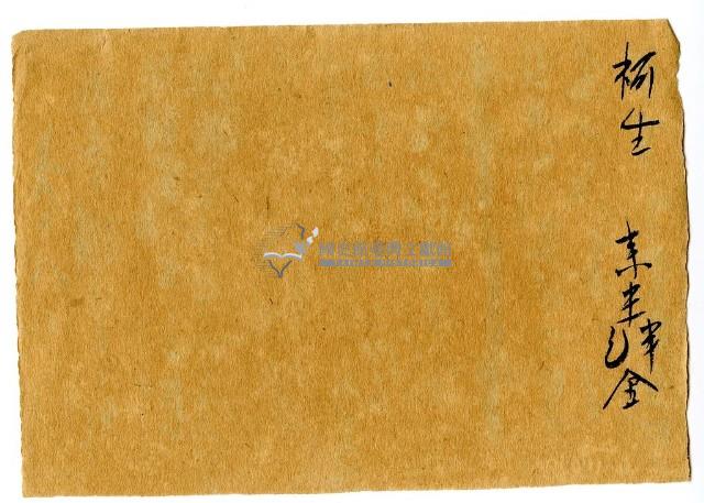 六月八日記帳單藏品圖，第2張