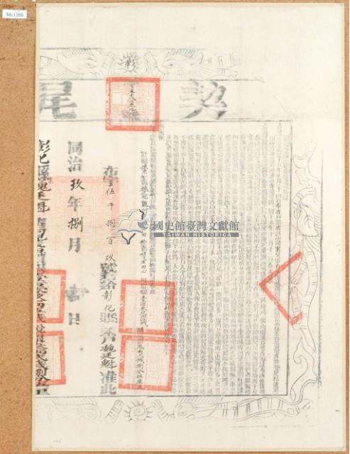 同治九年布字伍千捌百零玖號彰化縣業戶契尾藏品圖，第2張