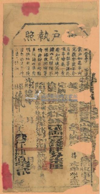 光緒十七年鳳山縣正堂李為徵收租榖納戶□得之納戶執照（字第三千四百七十二號）藏品圖，第2張