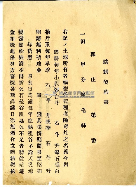 福德爺空白贌耕契約書藏品圖，第2張