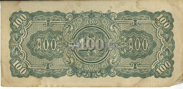 昭和十七年至二十年間大日本帝國發行一百盧比軍用手票藏品圖，第2張