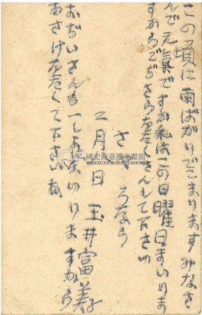 昭和十九年王鑑明信片藏品圖，第2張