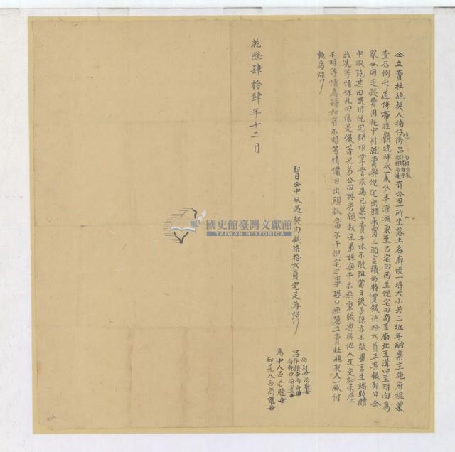 乾隆四十四年呂作揖等六人仝立賣杜絕契藏品圖，第2張