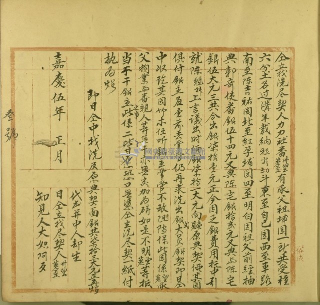 嘉慶五年卅望仝立找洗盡契藏品圖，第2張