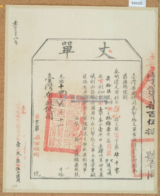 光緒十四年臺灣布政使司掣給田主林錦榮丈單藏品圖，第2張