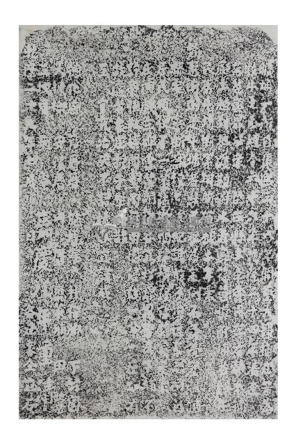 嚴禁侵佔牧埔碑記拓本藏品圖，第2張