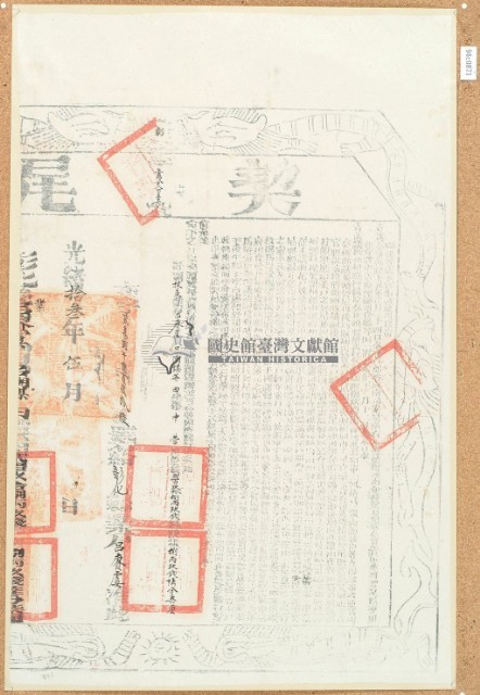 光緒十三年布字二萬捌千捌百伍拾陸號彰化縣業戶呂賡虞契尾藏品圖，第2張