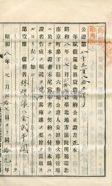 昭和八年林禮讓證書藏品圖，第2張