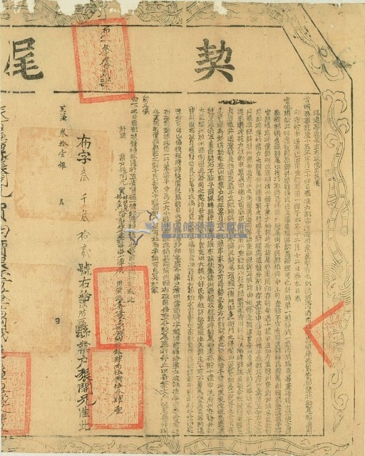 乾隆三十一年布字參千零參拾貳號右給淡防廳業戶張開兄之契尾藏品圖，第2張