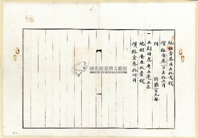 明治四十三年顏屈業主權保存登記申請書藏品圖，第2張