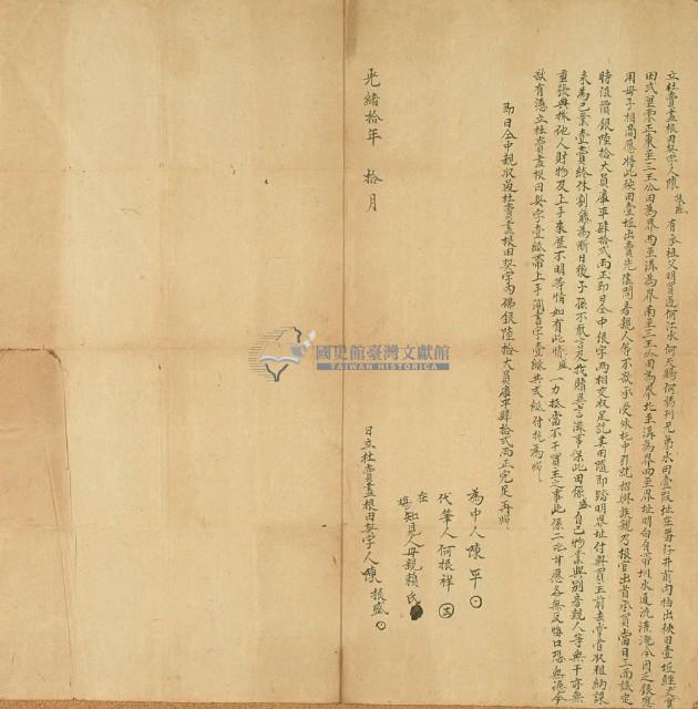 光緒十年陳振盛立杜賣盡根田契字藏品圖，第2張