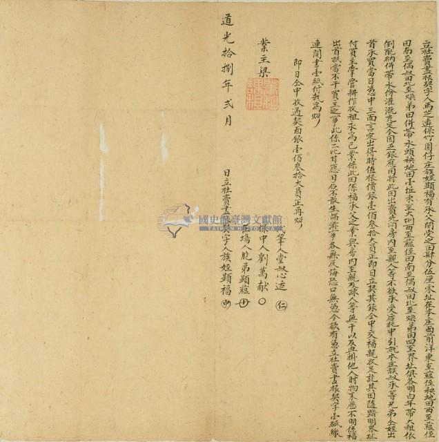 道光十八年顯福立杜賣盡根契字藏品圖，第2張
