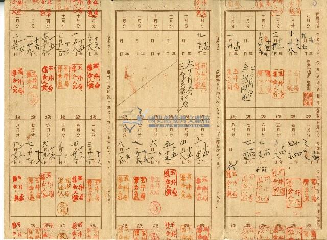 昭和十三年李文聰繳納保險費用之領收帳藏品圖，第2張
