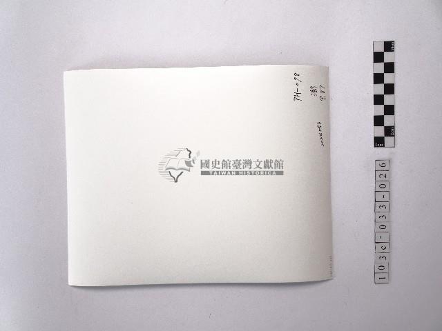 黃則修攝牛失是澎湖炊事主要的柴藏品圖，第2張