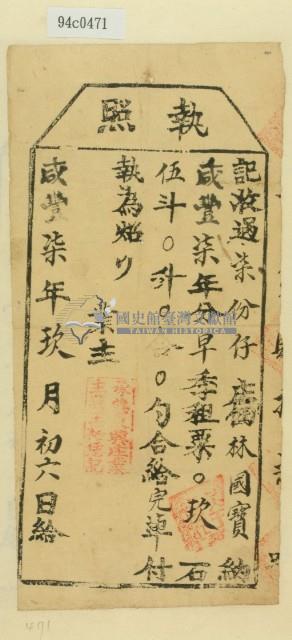 咸豐七年林國寶之執照藏品圖，第2張