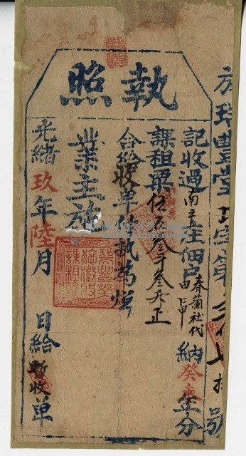 光緒九年春蘭社執照藏品圖，第2張
