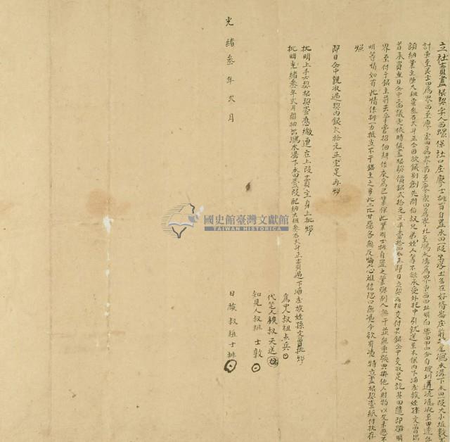 光緒三年廖士排立杜賣盡根契字藏品圖，第2張