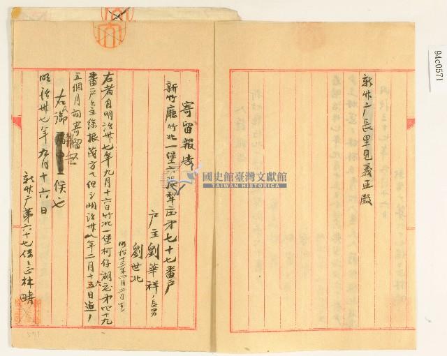 明治三十七年林疇入籍報告藏品圖，第2張