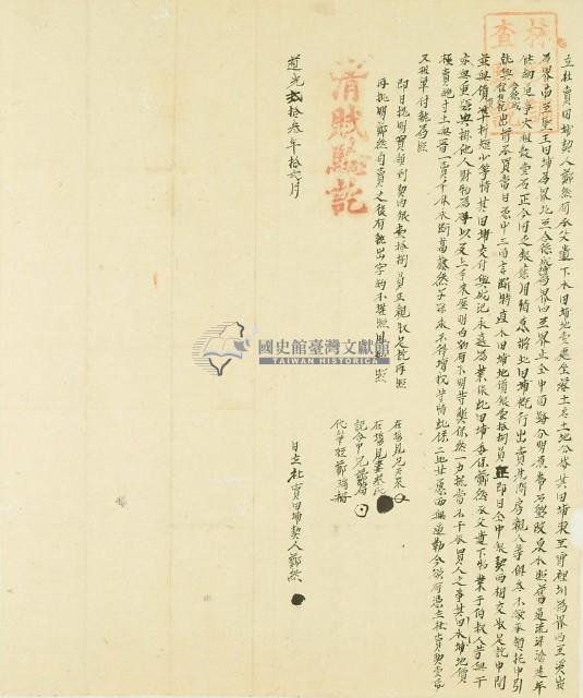 道光二十三年鄭然立杜賣田埔契藏品圖，第2張