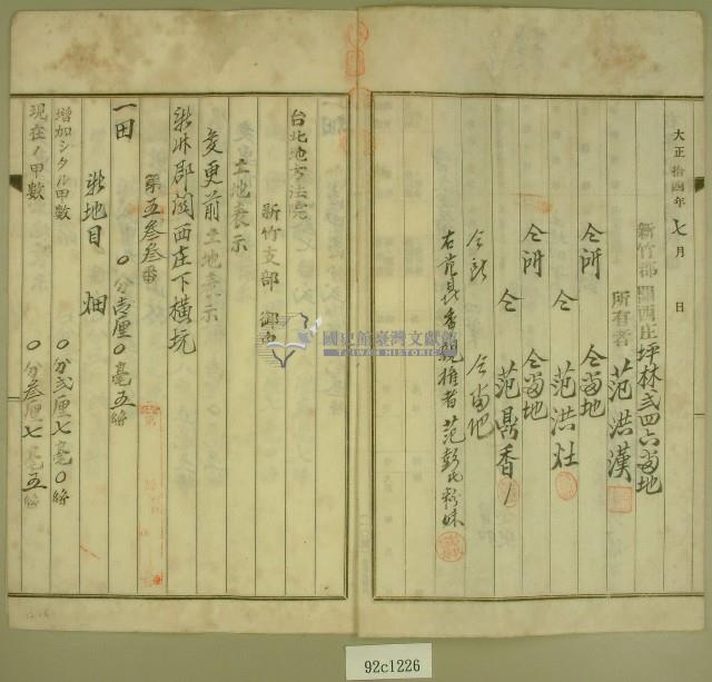 大正十四年范洪漢等地目變更及甲數增加登記申請書藏品圖，第2張