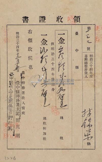 明治三十四年林錦榮納台灣地租領收證書藏品圖，第2張