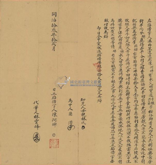 同治十三年十二月陳阿埤胎借字藏品圖，第2張