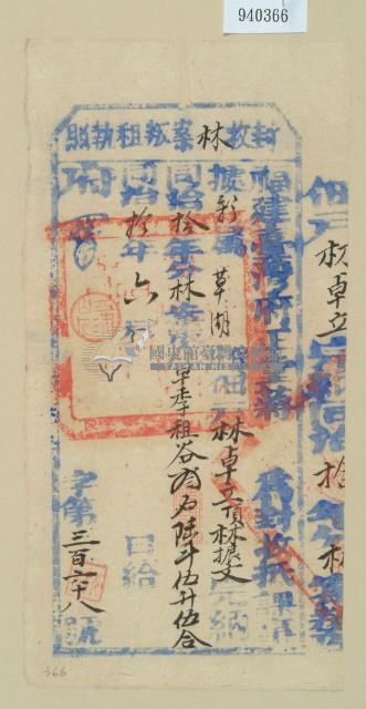 同治十年臺灣府正堂蔣為徵收租榖糧戶林卓立之封牧林案叛租執照藏品圖，第2張