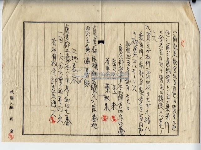 昭和十五年廖溫義賣買契約書藏品圖，第2張