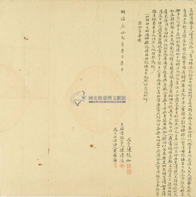 明治三十二年一月一日大稻埕北門口建成街陳清溪胎借銀字藏品圖，第2張