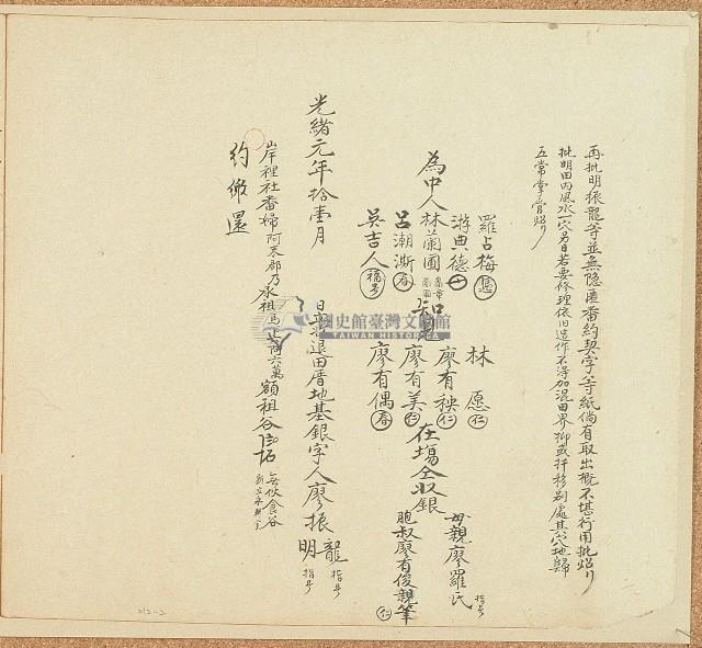 光緒元年廖振龍等立收退田厝地基銀字藏品圖，第2張