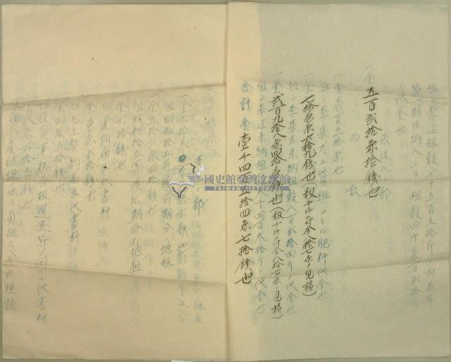 昭和十五年度郭大王公等收支決算書藏品圖，第2張