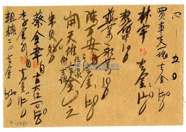 四月五日記帳單藏品圖，第2張