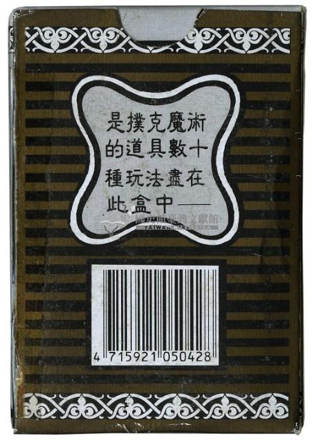 撲克魔術撲克牌藏品圖，第2張