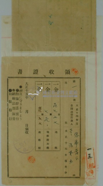 大正十五年張陽壽公納台灣地租領收證書藏品圖，第2張