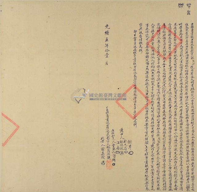 光緒五年林茂源號立杜賣盡根田厝地基契字（含契尾）藏品圖，第2張