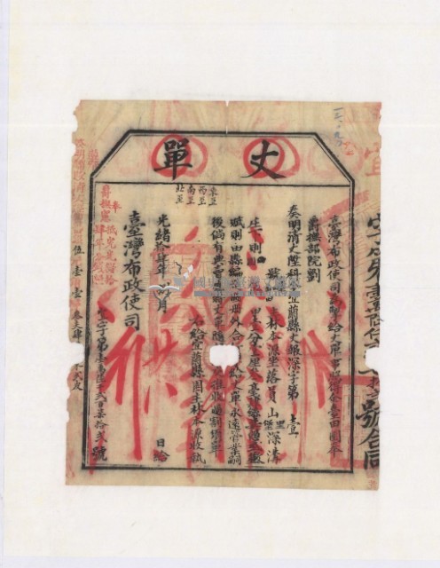 光緒十四年臺灣布政使司掣給田主林本源丈單藏品圖，第2張