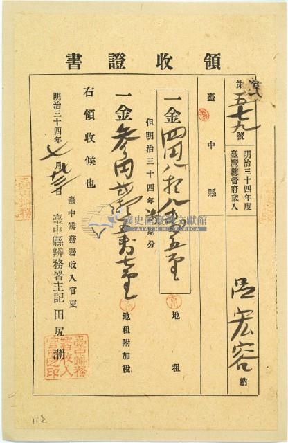 明治三十四年呂宏容繳納地租領收證書藏品圖，第2張
