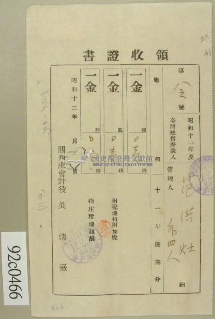 昭和十二年范洪灶等納稅領收證藏品圖，第2張