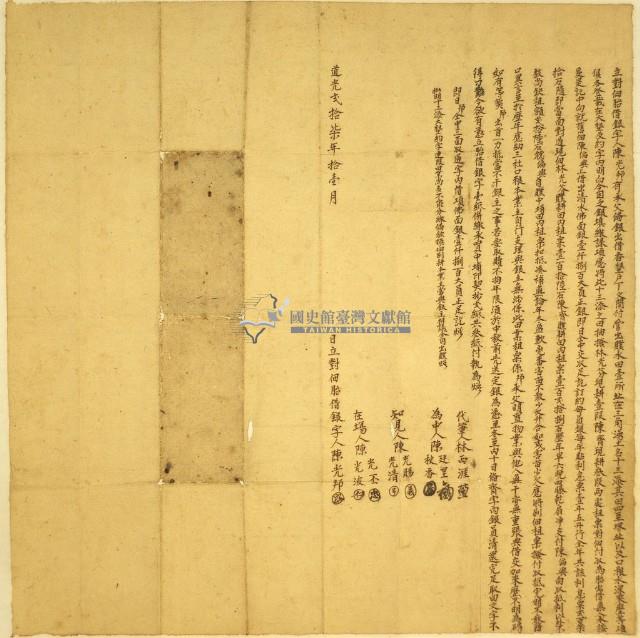 道光二十七年十一月陳光邦對佃胎借銀字藏品圖，第2張