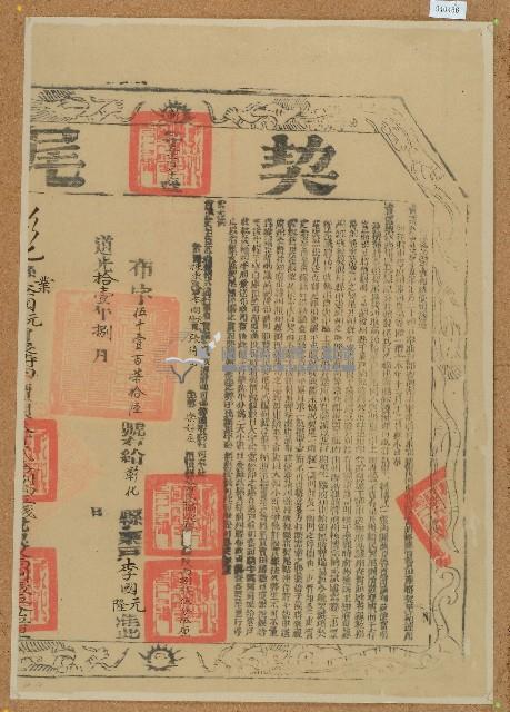 道光十年張待立杜賣盡根田契字（含契尾）藏品圖，第2張