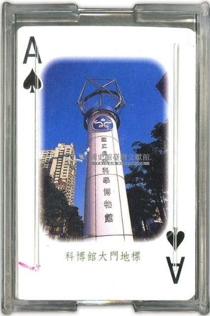 國立自然科學博物館兵馬俑秦文化特展撲克牌藏品圖，第2張