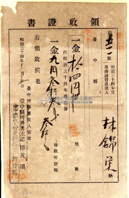 明治三十四年林錦榮納地租領收證書藏品圖，第2張