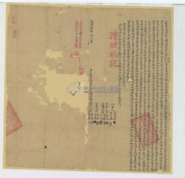 光緒五年許清祥等二人立杜賣盡絕斷根荒埔田園契字藏品圖，第2張