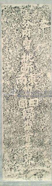 歸番管業界碑拓本藏品圖，第2張