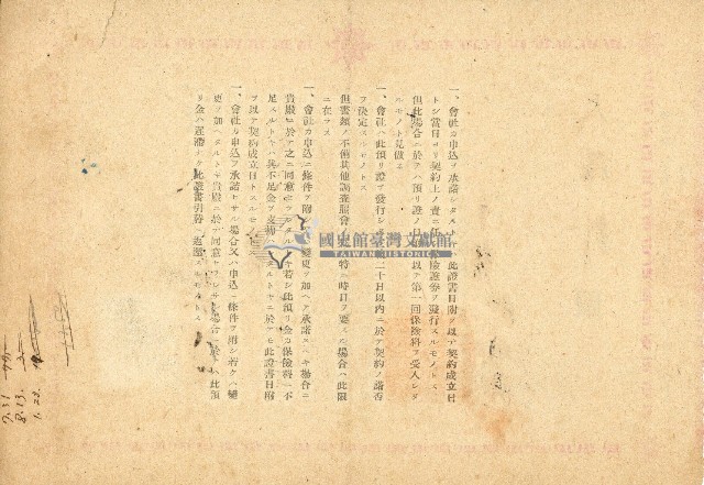 昭和十九年大澤彰保險領收證藏品圖，第2張