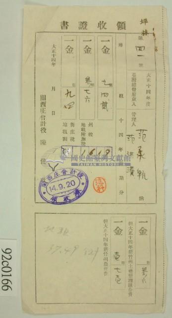 大正十四年范洪漢等納稅領收證藏品圖，第2張