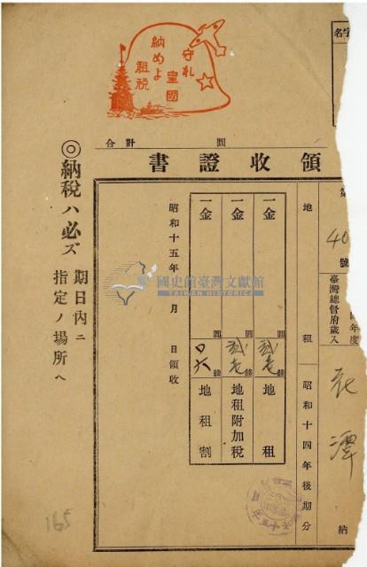 昭和十四年花潭繳納地租等領收證明藏品圖，第2張