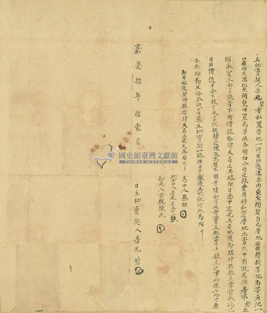 嘉慶十年房兄碧立杜賣契藏品圖，第2張