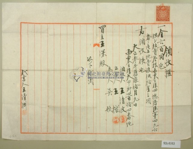 大正三年王深購地領收證藏品圖，第2張